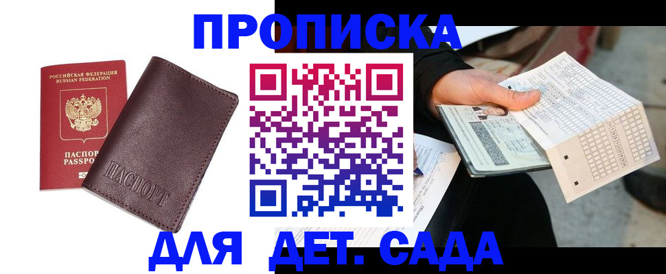 временная регистрация в Самаре