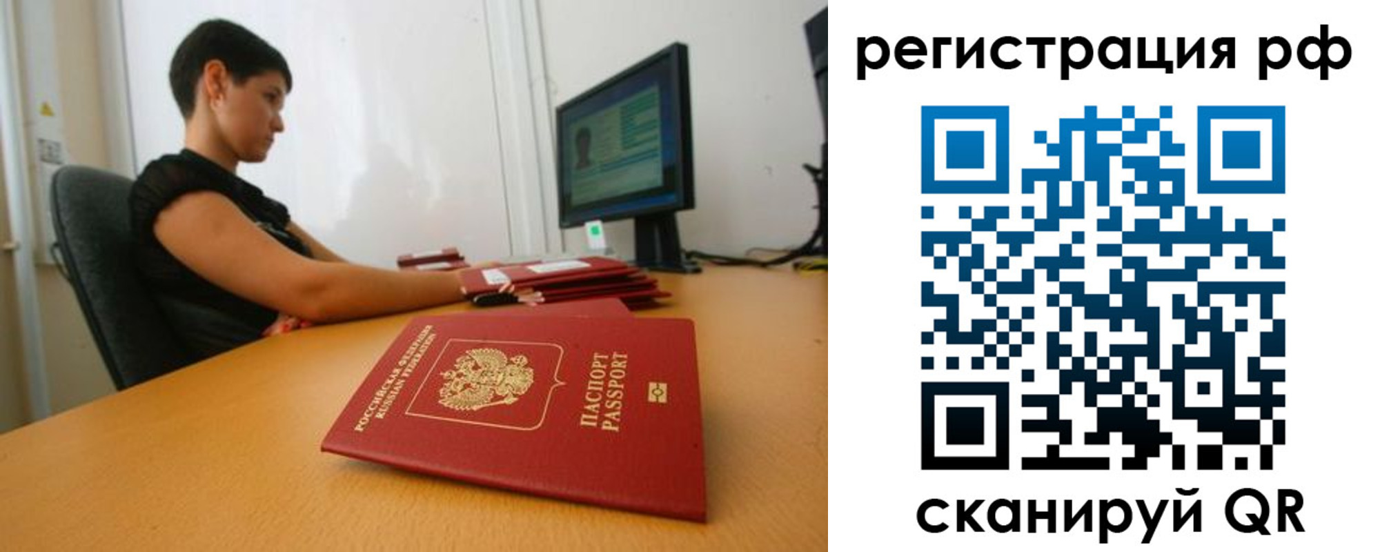 временная регистрация недорого в Самаре