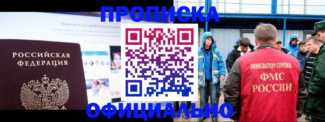прописка для военкомата в Самаре