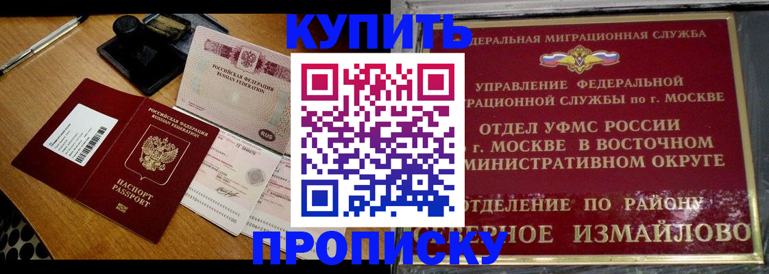 временная регистрация купить в Самаре