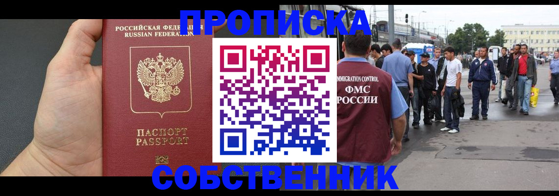 временная прописка в Самаре