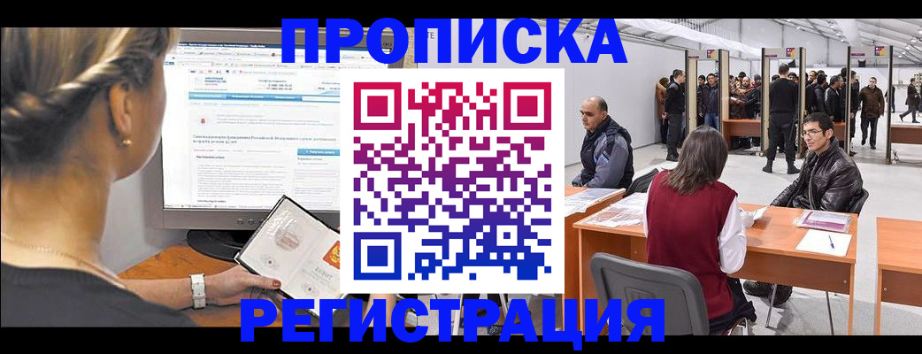 временная регистрация поиск в Самаре
