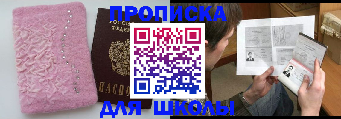 прописка в Самаре