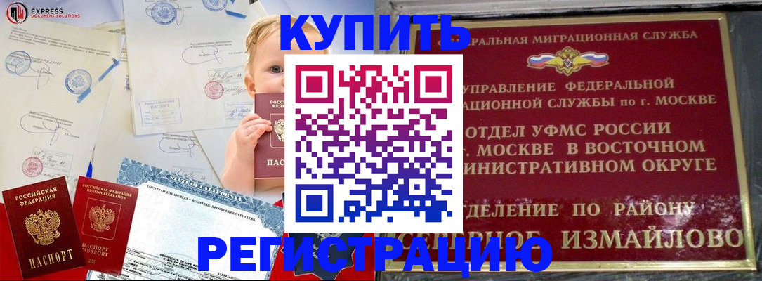 прописка законно в Самаре