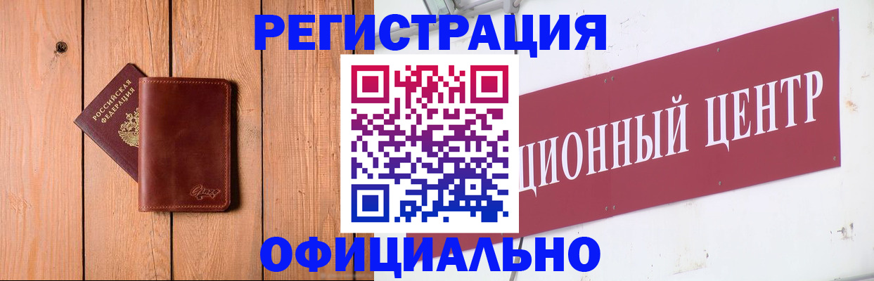 прописка для работы в Самаре