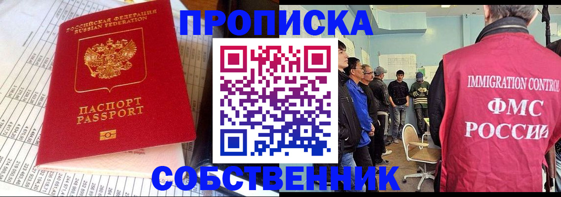 прописка от собственника в Самаре